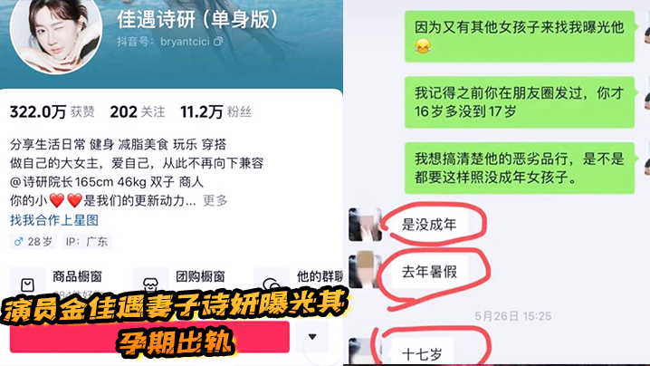 演员金佳遇妻子诗妍曝光其孕期出轨，约炮未成年